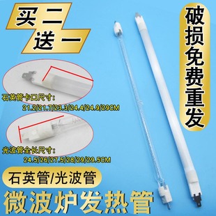 适用美的/格兰仕微波炉光波管发热管烧烤管石英加热灯管通用110V