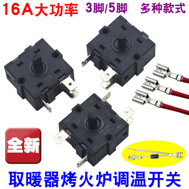 烤火炉调温开关取暖器配件