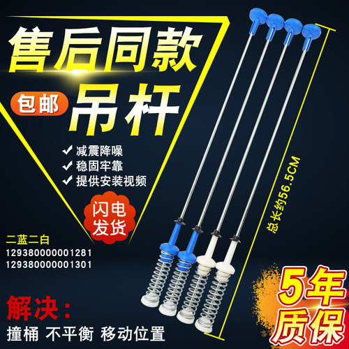 适用于美的小天鹅洗衣机配件吊杆