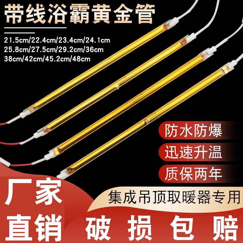 浴霸黄金发热管集成吊顶配件