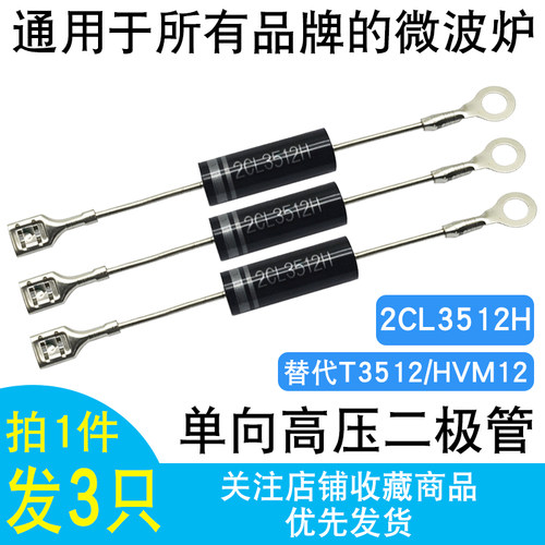 微波炉二极管2CL3512电磁炉单向双向HVM1高压二极管T3512 2CL4512