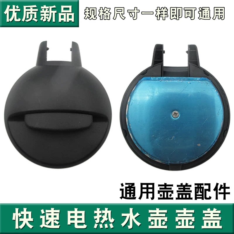 通用多款电热水壶塑料盖子卡扣2.2厘米电茶壶电水壶烧水壶全钢盖
