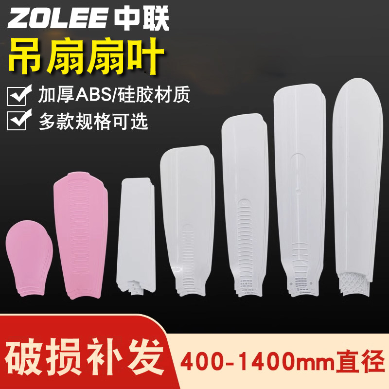 中联吊扇风扇叶通用塑料小吊扇叶片小型夹扇页片电风扇扇叶子配件图片