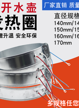 电热水壶发热圈开水器发热带配件烧水壶开水器加热丝/片 220V650W