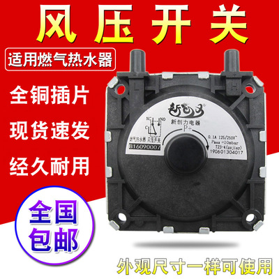 通用燃气热水器风压开关