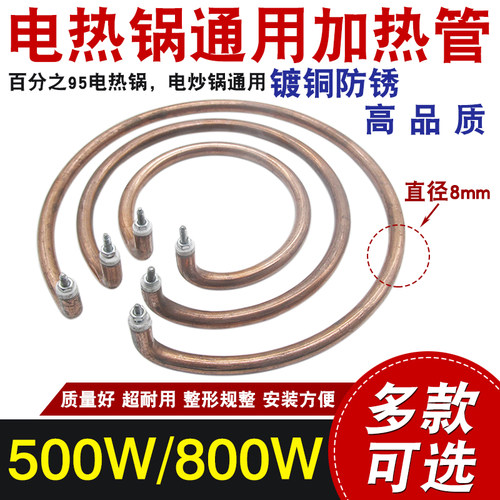 多星锅电热管多功能锅加热圈