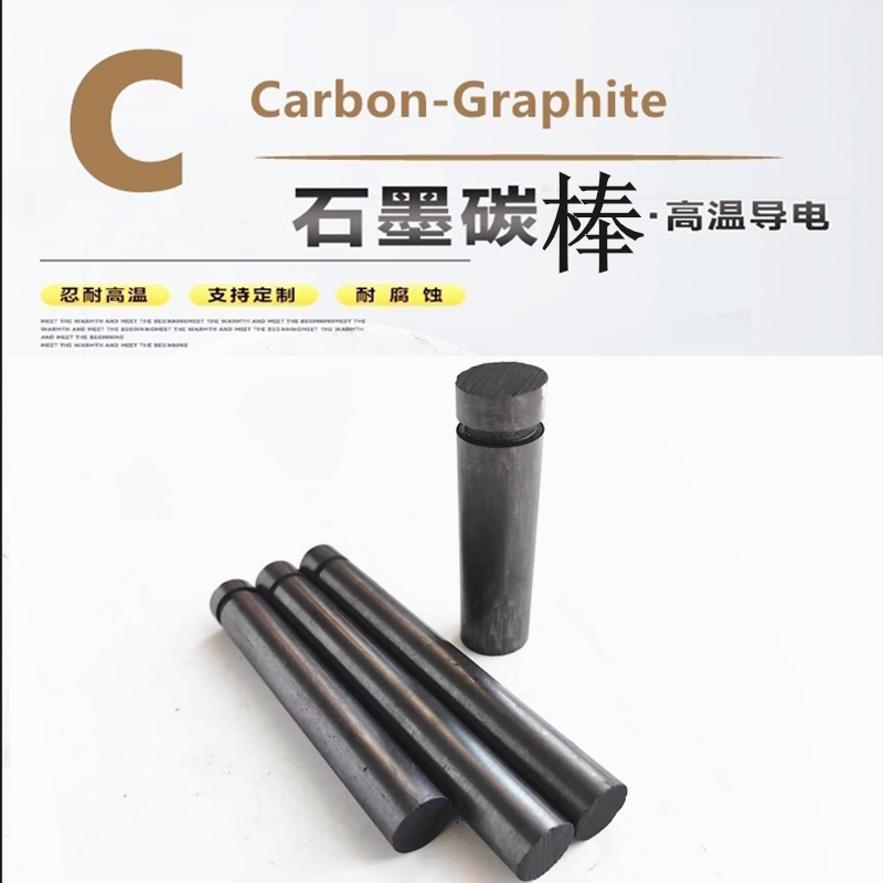 纯石墨棒电极刻槽接导线导电碳棒图片