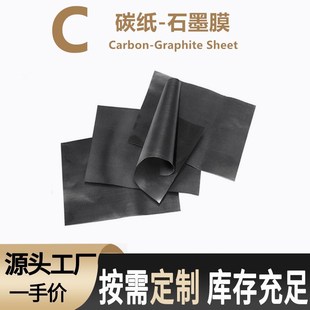 碳纸石墨纸 1mm超薄纯石墨板柔性密封导电耐高温隔热实验室用 0.1