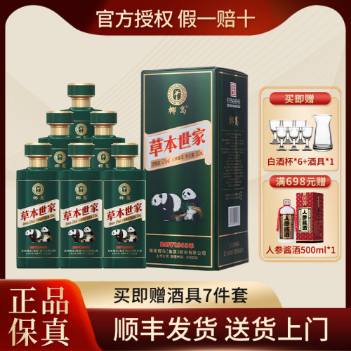 椰岛草本世家人参酱酒53度6瓶