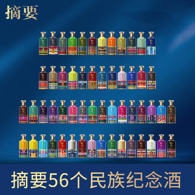 金沙摘要56个民族纪念酒53度酱香型白酒500ml*56瓶收藏送礼