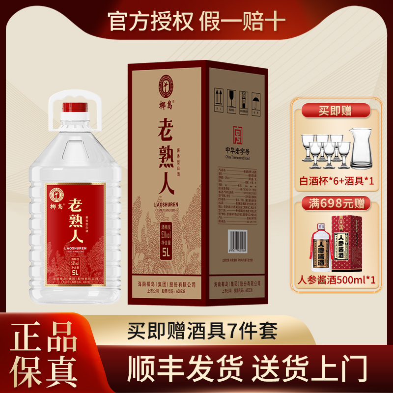 椰岛老熟人·红标53度5L*1桶