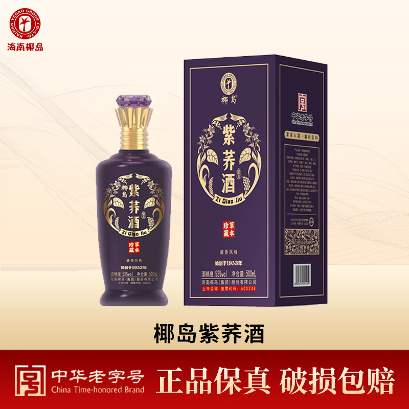 椰岛紫荞酒53度苦荞酒500ml*1瓶荞麦酒 酱香型白酒基酒高档礼盒装