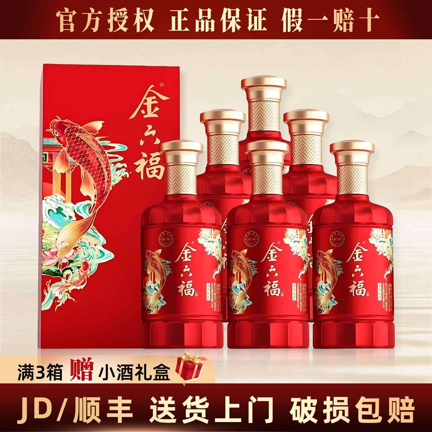 金六福福从天降兼香型50.8度
