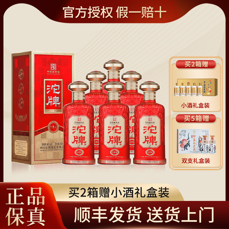 沱牌红爵龙52度浓香型纯粮食白酒整箱 500ml*6瓶正品宴请送礼