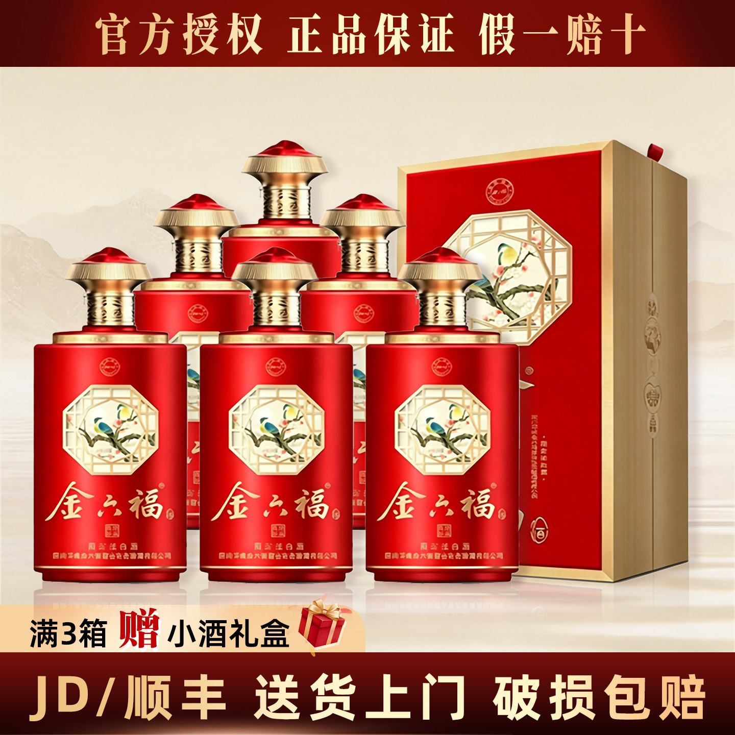 金六福福到万家白酒50.8度500ml*6瓶整箱 礼盒装