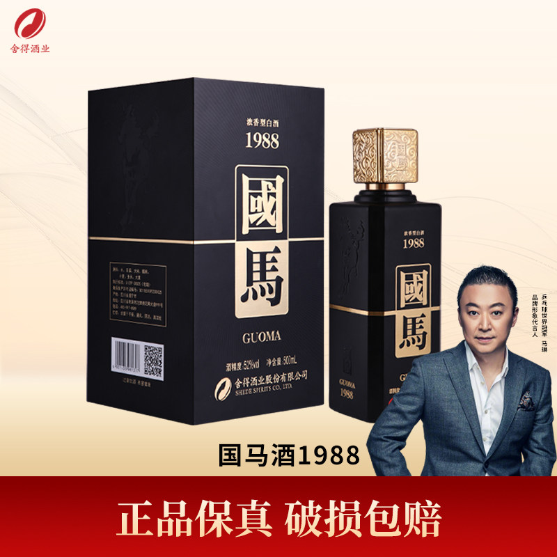 舍得酒业 52度浓香型白酒 商务宴请送礼 52度 500mL 1瓶 国马1988