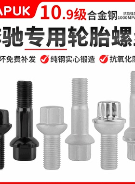适用奔驰轮胎螺丝C级E级GLE级GLC级GLK级R级S级ML级原厂轮毂螺丝