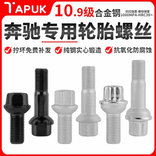 适用奔驰轮胎螺丝C级E级GLE级GLC级GLK级R级S级ML级原厂轮毂螺丝