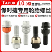 适用保时捷macan卡宴曼911boxster帕拉梅拉718taycan轮胎轮毂螺丝