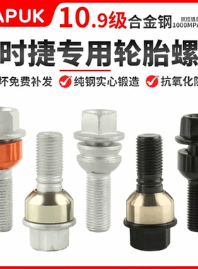 适用保时捷macan卡宴曼911boxster帕拉梅拉718taycan轮胎轮毂螺丝