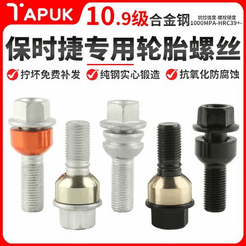 适用保时捷macan卡宴曼911boxster帕拉梅拉718taycan轮胎轮毂螺丝