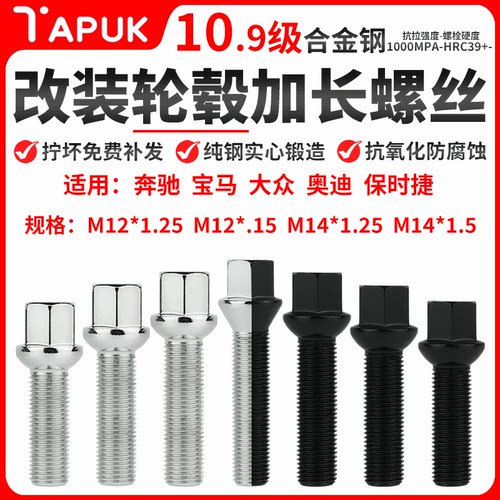 适用奔驰宝马大众奥迪保时捷专用汽车改装轮毂加长轮胎螺丝螺杆