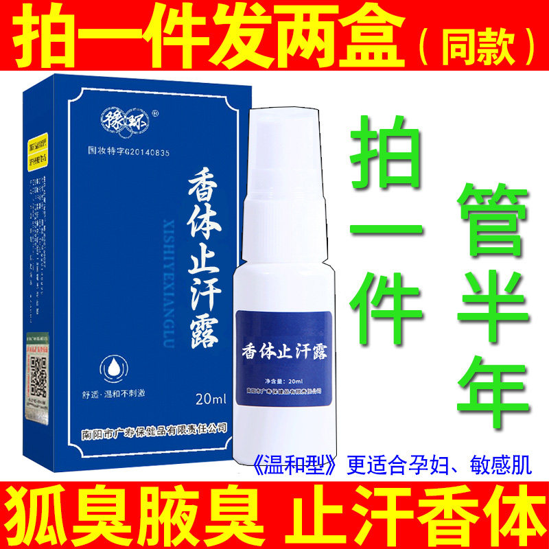 《温和型》西施止汗露腋香露孕妇