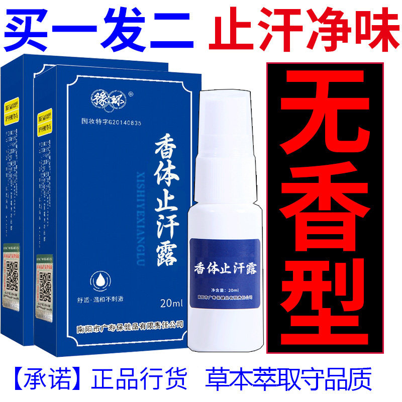 狐臭去腋臭持久西施止汗露正品腋香露香体喷雾男女士专用除下异味