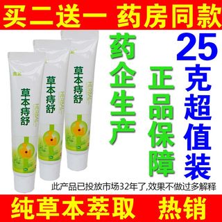 吉卫草本痔舒膏痔根断正品痔疮膏肛门痒消去肉球痔疮特效茵赛栓药