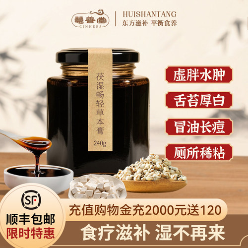 非遗膏方非湿气重脾胃茯苓芡实赤小豆薏仁膏方四神汤膏滋茯湿膏