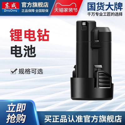 东成MJZ1201手电钻电池原装充电手钻锂电池充电器1601东成电池