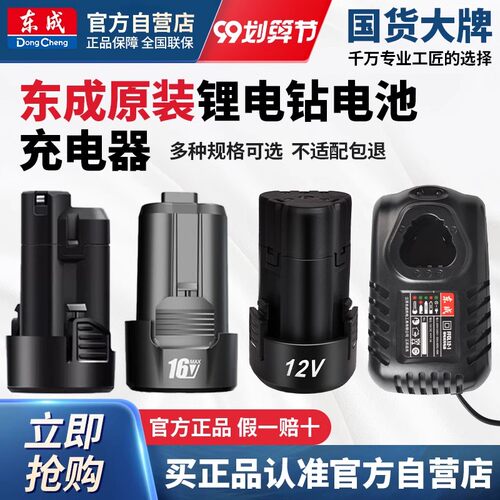 东成16v手电钻电池充电器