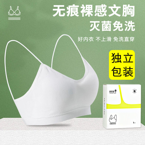 泰美好一次性内衣文胸新品上架