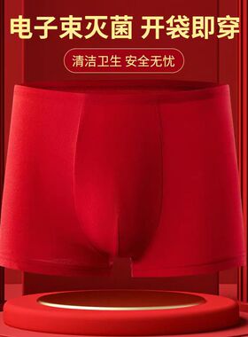 本命年一次性平角内裤男女式大红色套装结婚礼套装大码纯棉独立装