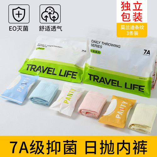 一次性内裤男女纯棉免洗