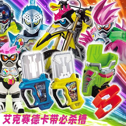 万代 假面骑士 Exaid EA艾克赛德必杀槽DX玩家驱动器变身腰带玩具