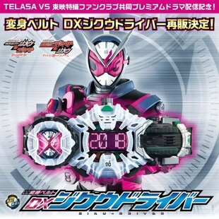 万代 DX 假面骑士极狐 ZIO 时王 时空欲望驱动器变身腰带创骑玩具