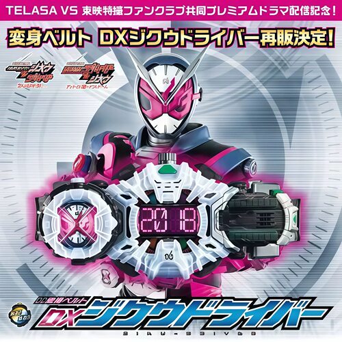 万代 DX 假面骑士极狐 ZIO 时王 时空欲望驱动器变身腰带创骑玩具