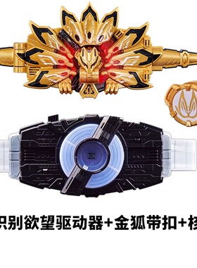 万代DX假面骑士GEATS极狐金色九尾狐MK9推进器驱动器变身腰带玩具
