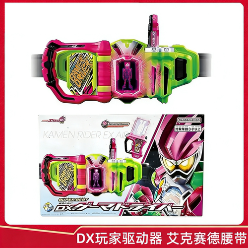万代 假面骑士 极狐 EXAID 艾克赛德 DX 玩家驱动器 变身腰带玩具