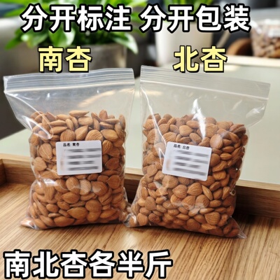 南北杏仁组合新货杏仁煲汤料