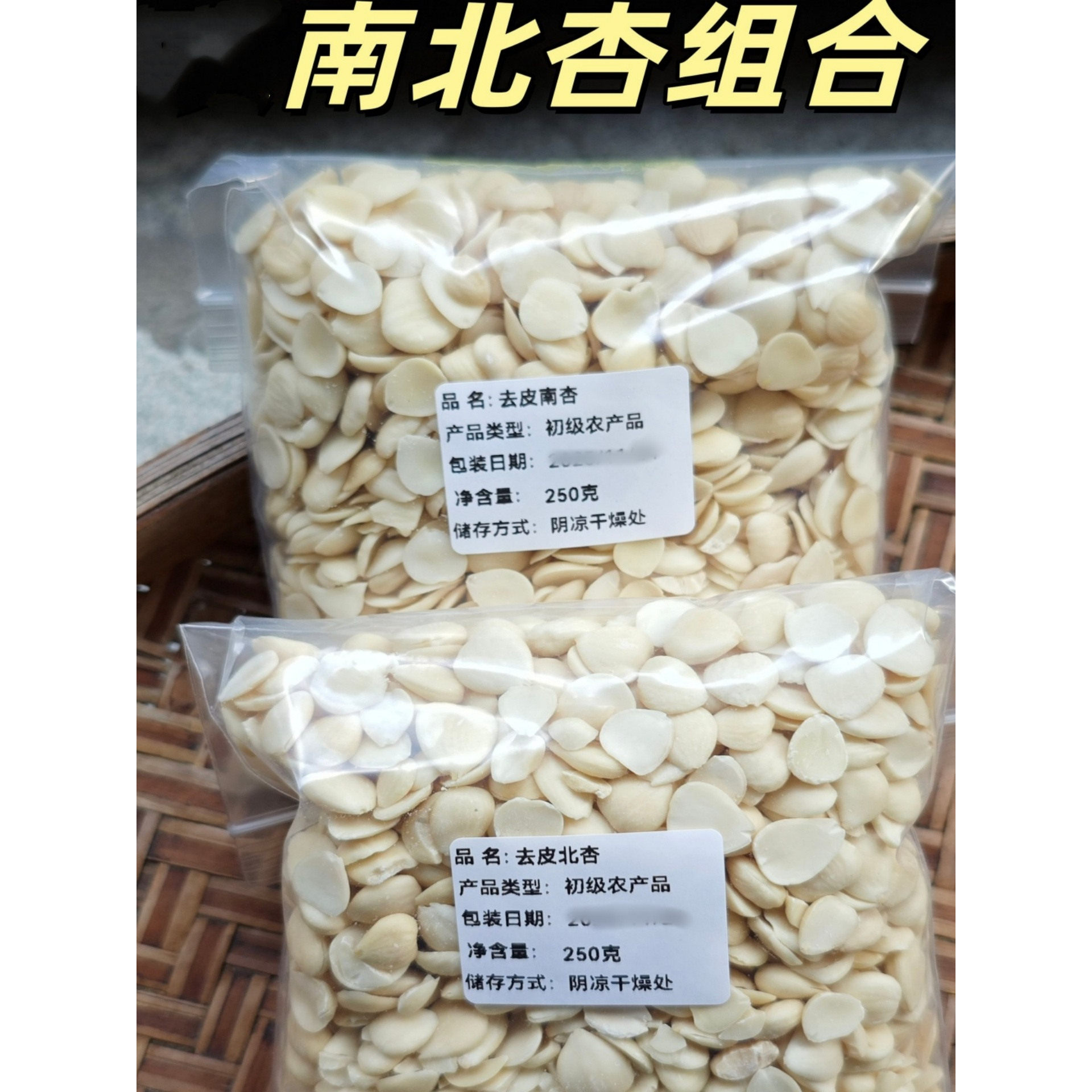 承德去皮南北杏组合原味甜杏仁生南杏仁脱皮南北杏煲汤料中药材图片