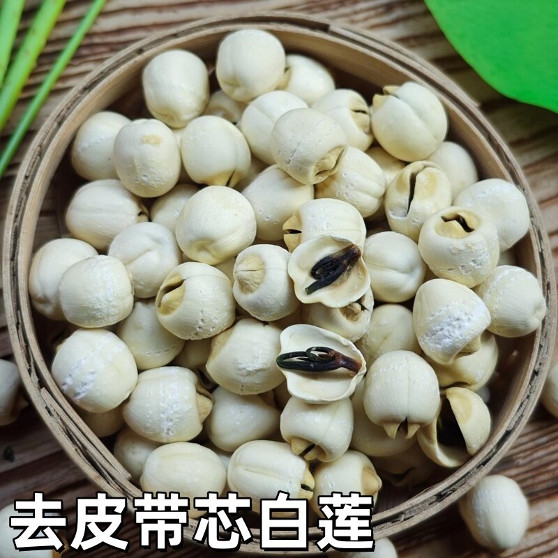 去皮带芯白莲子新货无硫白莲湘莲有芯白莲原汁原味煲汤中药材干货