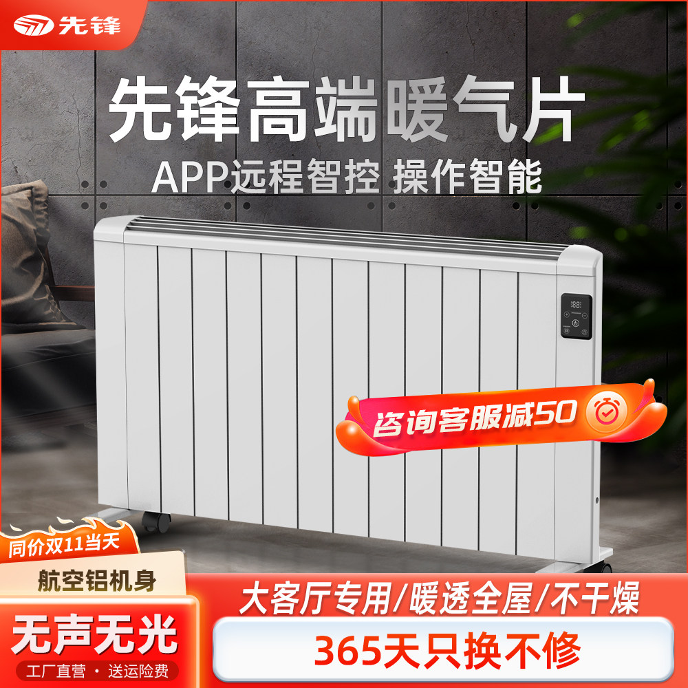 先锋暖气片家用客厅取暖器卧室大面积加热办公室电暖风节能省电