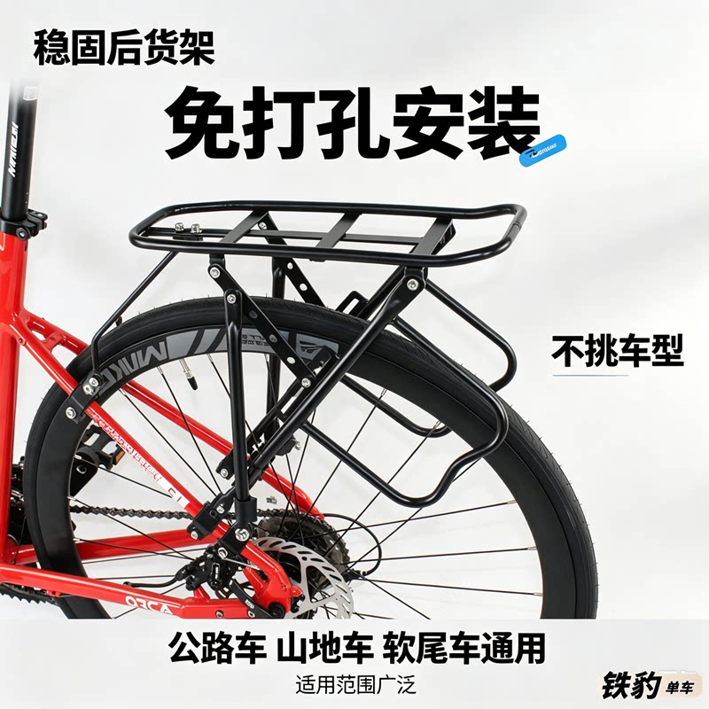 自行车后货架免打孔安装