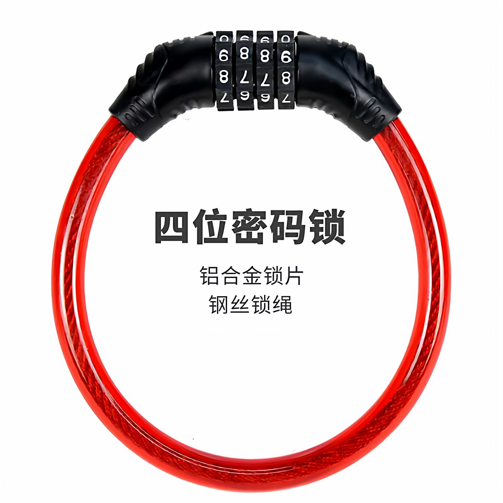 自行车密码锁防盗便携式车锁摩托车电动车电瓶车锁单车钢丝密码锁