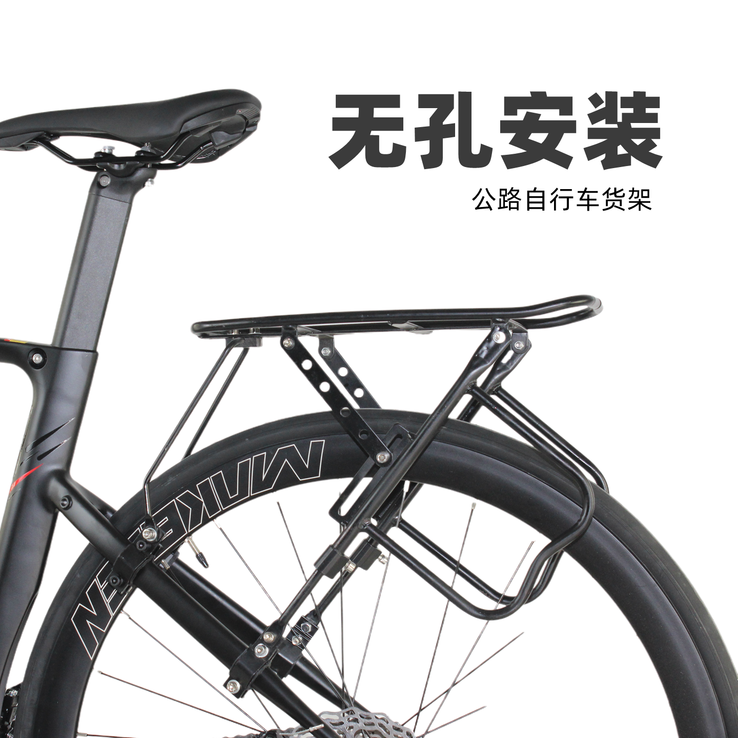 公路车货架山地车后座架自行车尾架后架通用后衣架无孔安装行李架