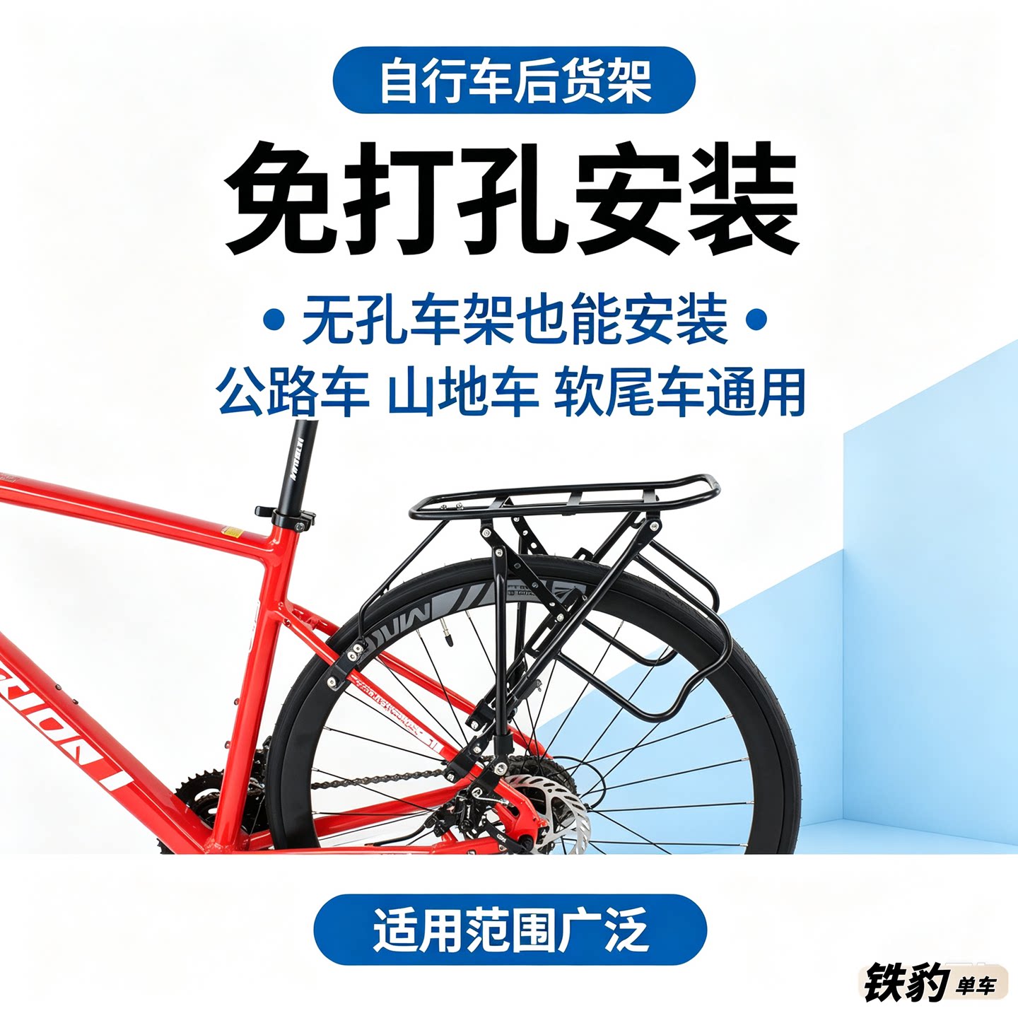 自行车后货架免打孔安装