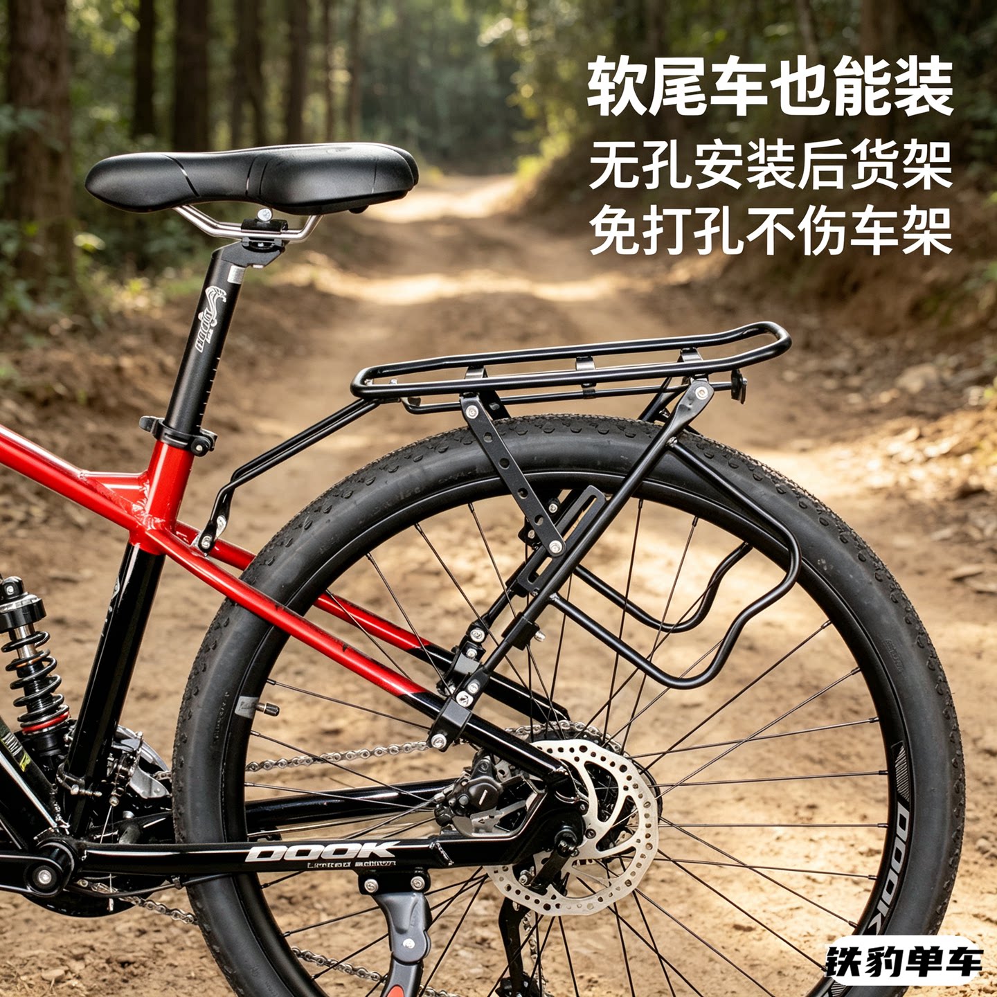 自行车后货架免打孔安装
