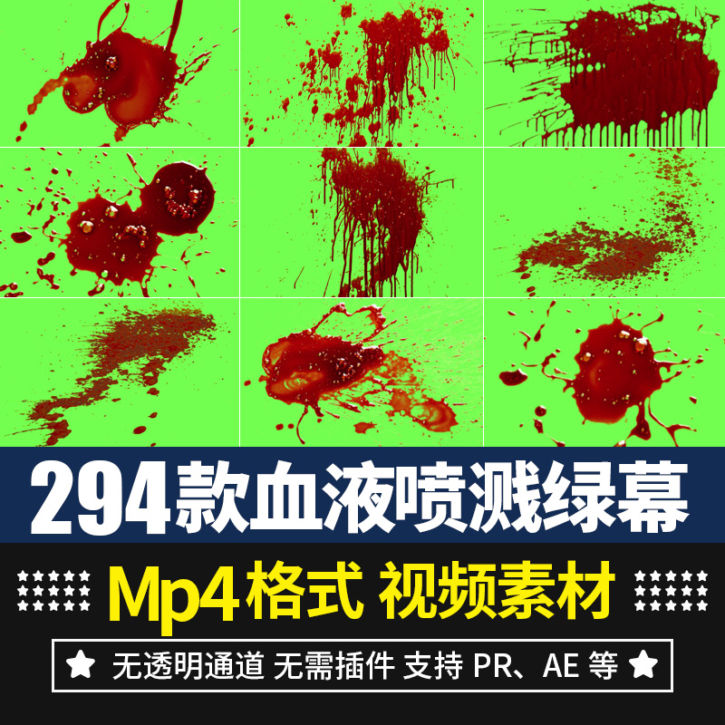 pr/ae视频素材血液喷溅血迹滴血绿幕绿屏特效高清4k后期合成动画